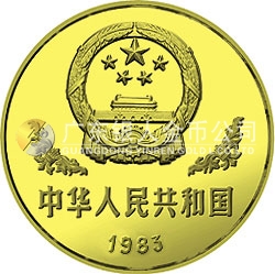 1983年版熊貓金銀銅紀念幣12.7克圓形銅質紀念幣