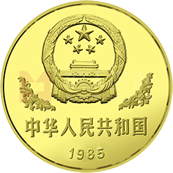 1985版熊貓金銀銅紀念幣12.7克圓形銅質(zhì)紀念幣