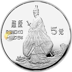 中國杰出歷史人物金銀紀(jì)念幣（第2組）22克圓形銀質(zhì)紀(jì)念幣