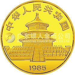 1985版熊貓金銀銅紀(jì)念幣1/4盎司圓形金質(zhì)紀(jì)念幣