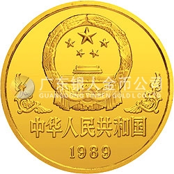 1989中國己巳（蛇）年金銀鉑紀(jì)念幣1盎司圓形金質(zhì)紀(jì)念幣