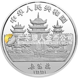 1991中國辛未（羊）年金銀鉑紀念幣15克圓形銀質紀念幣