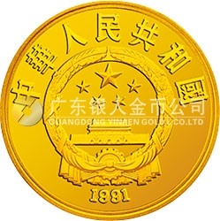 世界文化名人金銀紀念幣（第2組）1/3盎司圓形金質紀念幣