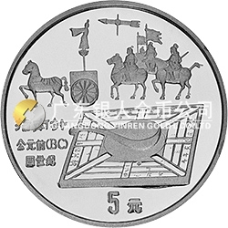 中國古代科技發明發現金銀鉑紀念幣（第1組）22克圓形銀質紀念幣