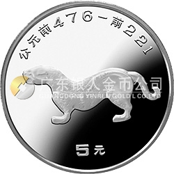 中國出土文物（青銅器）金銀紀念幣（第2組）15克圓形銀質紀念幣