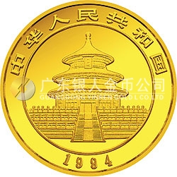 1994版熊貓金銀鉑及雙金屬紀(jì)念幣1/4盎司圓形金質(zhì)紀(jì)念幣