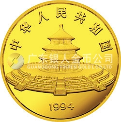 1994版熊貓金銀鉑及雙金屬紀念幣12盎司圓形金質紀念幣