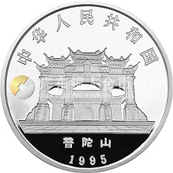 1995年觀音金銀紀(jì)念幣1/2盎司圓形銀質(zhì)紀(jì)念幣