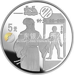 中國古代科技發(fā)明發(fā)現(xiàn)金銀紀念幣（第4組）22克圓形銀質(zhì)紀念幣