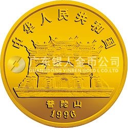 1996年觀音金銀紀(jì)念幣1/20盎司圓形金質(zhì)紀(jì)念幣