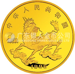 1996版麒麟金銀鉑紀念幣1盎司圓形金質(zhì)紀念幣