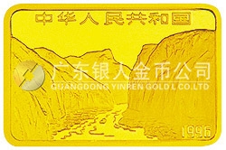 長江三峽金銀紀念幣1/2盎司長方形金質(zhì)紀念幣