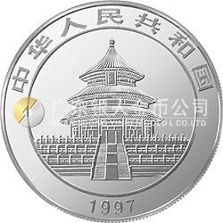 1997版熊貓金銀鉑及雙金屬紀(jì)念幣1盎司圓形彩色銀質(zhì)紀(jì)念幣