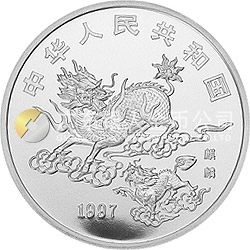 1997年版麒麟金銀鉑紀念幣1盎司圓形銀質紀念幣