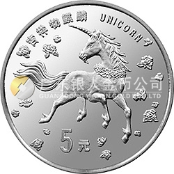 1997年版麒麟金銀鉑紀(jì)念幣20克圓形銀質(zhì)紀(jì)念幣