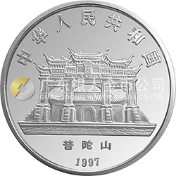 1997年觀音金銀紀念幣1盎司圓形銀質紀念幣