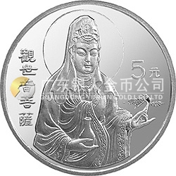 1997年觀音金銀紀念幣1/2盎司圓形銀質紀念幣