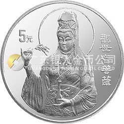 1997年觀音金銀紀(jì)念幣1/2盎司圓形銀質(zhì)紀(jì)念幣