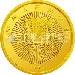 1997年迎春金銀紀(jì)念幣5盎司圓形金質(zhì)紀(jì)念幣