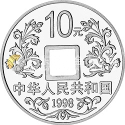 大唐鎮(zhèn)庫(kù)金錢金銀紀(jì)念幣1盎司圓形銀質(zhì)紀(jì)念幣