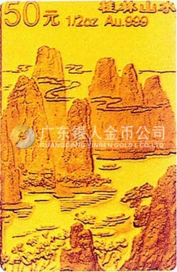 桂林山水金銀紀(jì)念幣1/2盎司長方形金質(zhì)紀(jì)念幣