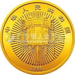 1998年迎春金銀紀念幣5盎司圓形金質紀念幣