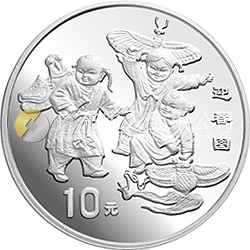 1998年迎春金銀紀(jì)念幣1盎司圓形銀質(zhì)紀(jì)念幣