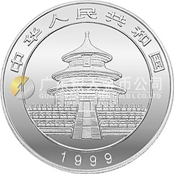 1999版熊貓金銀紀念幣1盎司圓形彩色銀質紀念幣