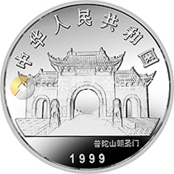 1999年觀音紀(jì)念銀幣1盎司圓形銀質(zhì)鍍金紀(jì)念幣