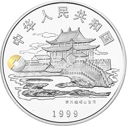 1999年觀音紀念銀幣1盎司圓形銀質(zhì)紀念幣