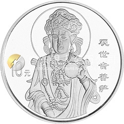 1999年觀音紀念銀幣1盎司圓形銀質(zhì)紀念幣