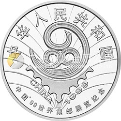 第22屆萬國郵政聯(lián)盟大會紀(jì)念銀幣1盎司圓形銀質(zhì)紀(jì)念幣