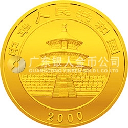 2000版熊貓金銀紀(jì)念幣1盎司圓形金質(zhì)紀(jì)念幣