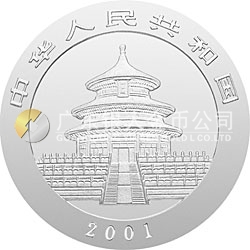 2001版熊貓金銀紀(jì)念幣1盎司銀質(zhì)紀(jì)念幣