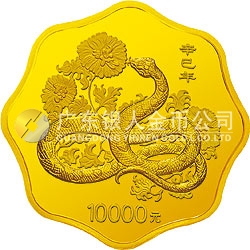 2001中國辛巳（蛇）年金銀紀(jì)念幣1公斤梅花形金質(zhì)紀(jì)念幣