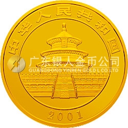 2001版熊貓金銀紀念幣1公斤金質紀念幣