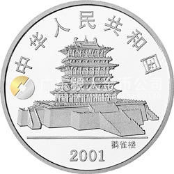 2001中國辛巳（蛇）年金銀紀念幣1盎司彩色銀質紀念幣