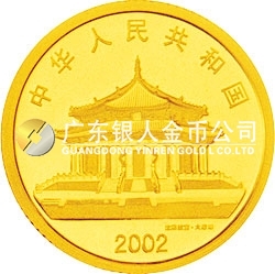 2002中國壬午（馬）年金銀紀念幣1/10盎司圓形金質紀念幣