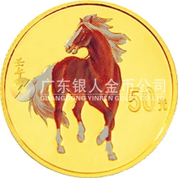 2002中國壬午（馬）年金銀紀念幣1/10盎司圓形彩色金質紀念幣