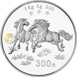 2002中國壬午（馬）年金銀紀(jì)念幣1公斤圓形銀質(zhì)紀(jì)念幣