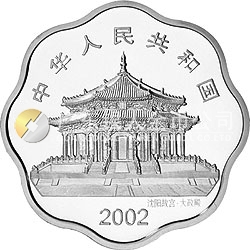 2002中國壬午（馬）年金銀紀念幣1盎司梅花形銀質紀念幣