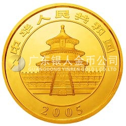 2005版熊貓貴金屬紀念幣1盎司金幣