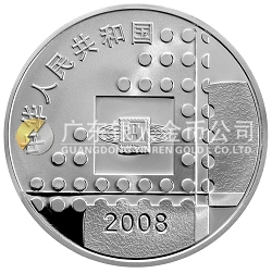 2008北京國際郵票錢幣博覽會1盎司紀念銀幣