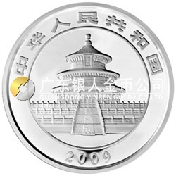 2009版熊貓金銀紀(jì)念幣5盎司銀質(zhì)紀(jì)念幣