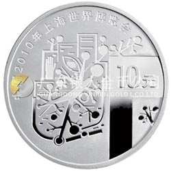 中國2010年上海世界博覽會金銀紀(jì)念幣（第1組）1盎司銀質(zhì)紀(jì)念幣