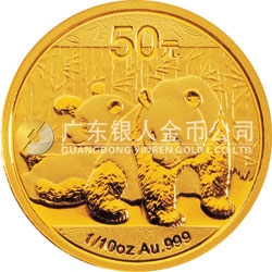 2010版熊貓金銀紀念幣1/10盎司金質紀念幣 