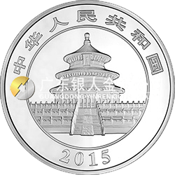 2015版熊貓金銀紀(jì)念幣155.52克（5盎司）圓形銀質(zhì)紀(jì)念幣