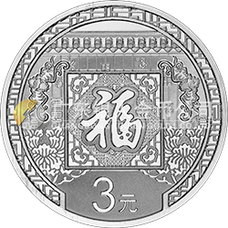 2016年賀歲銀質(zhì)紀(jì)念幣