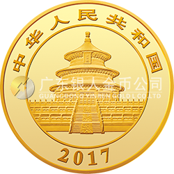 2017版熊貓金銀紀念幣150克圓形金質紀念幣