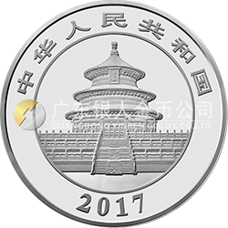 2017版熊貓金銀紀念幣150克圓形銀質紀念幣